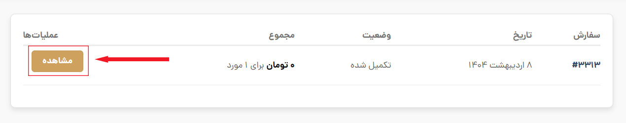دوره خریداری شده