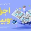 وبینار مارکتینگ
