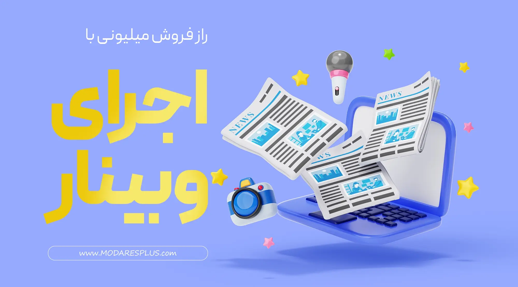 وبینار مارکتینگ