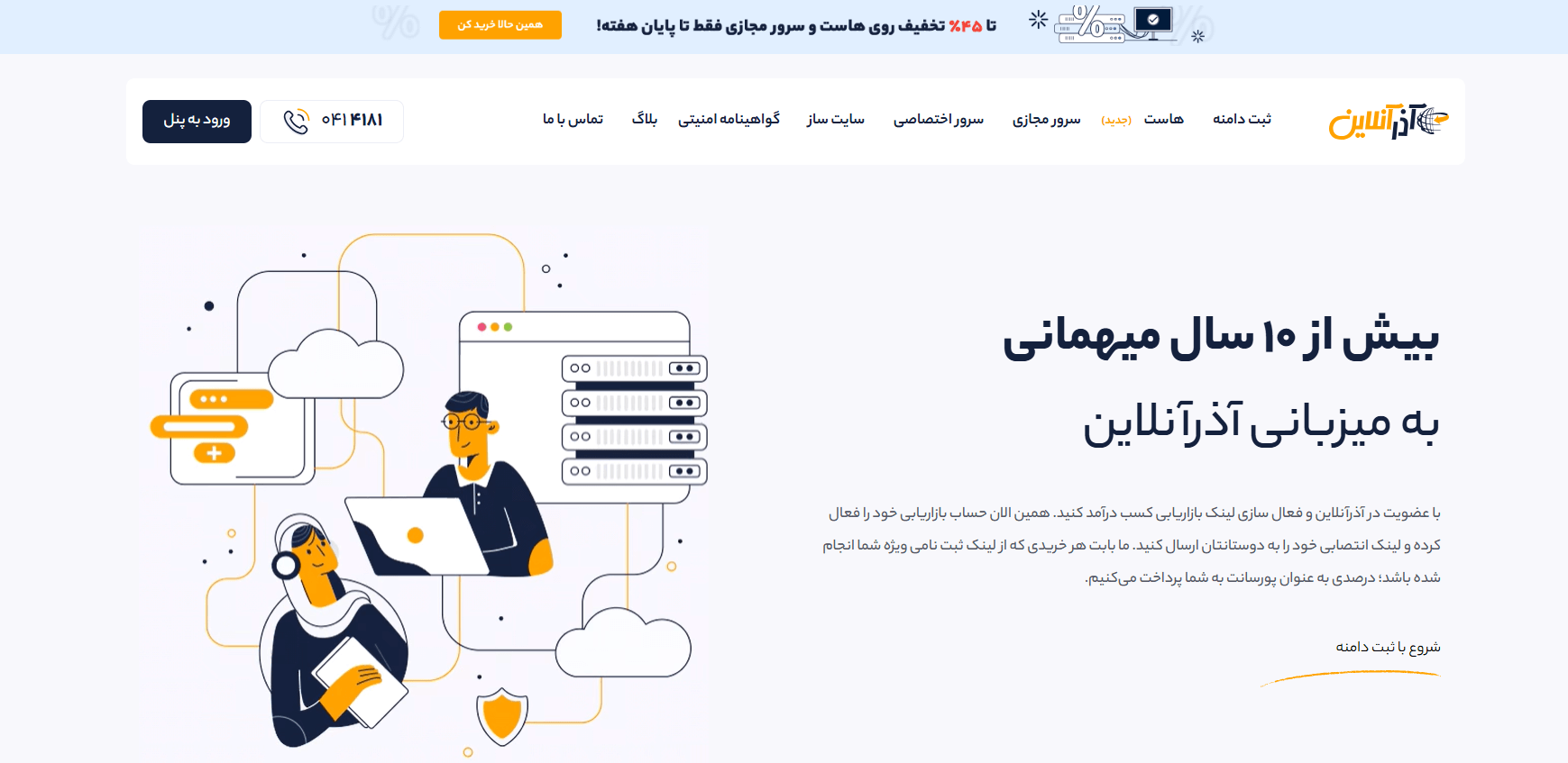 آذرآنلاین