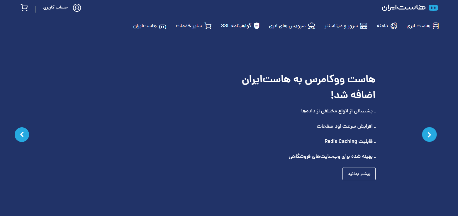 هاست‌ایران