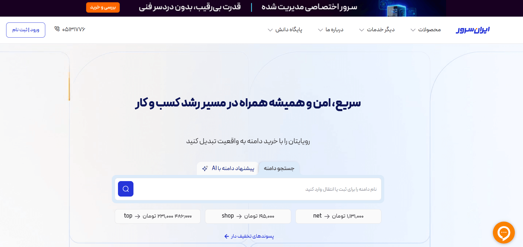 ایران‌سرور