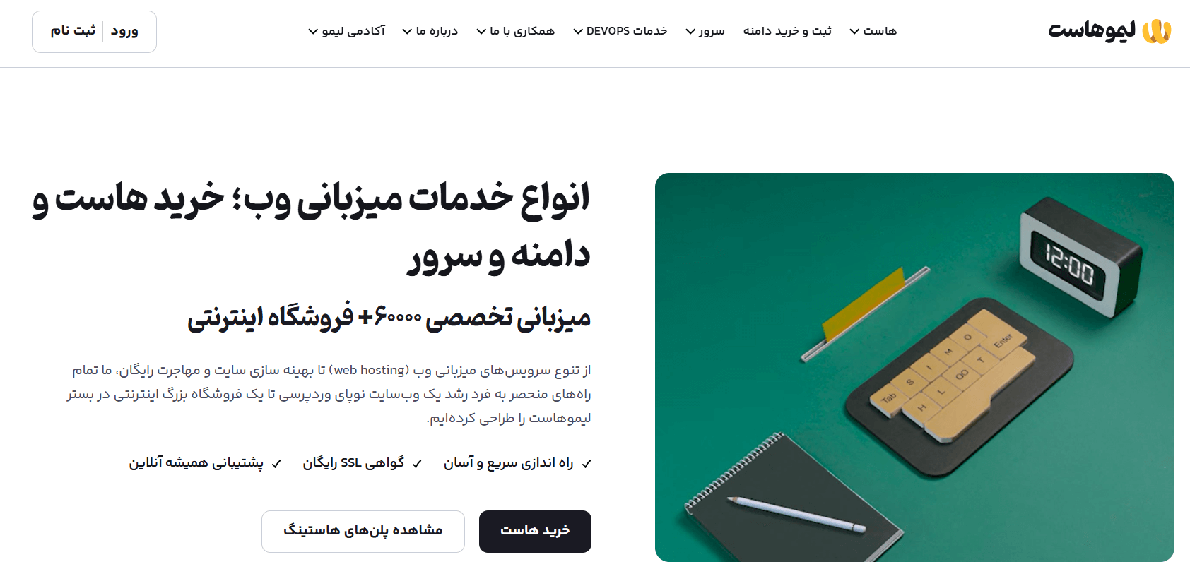 لیموهاست