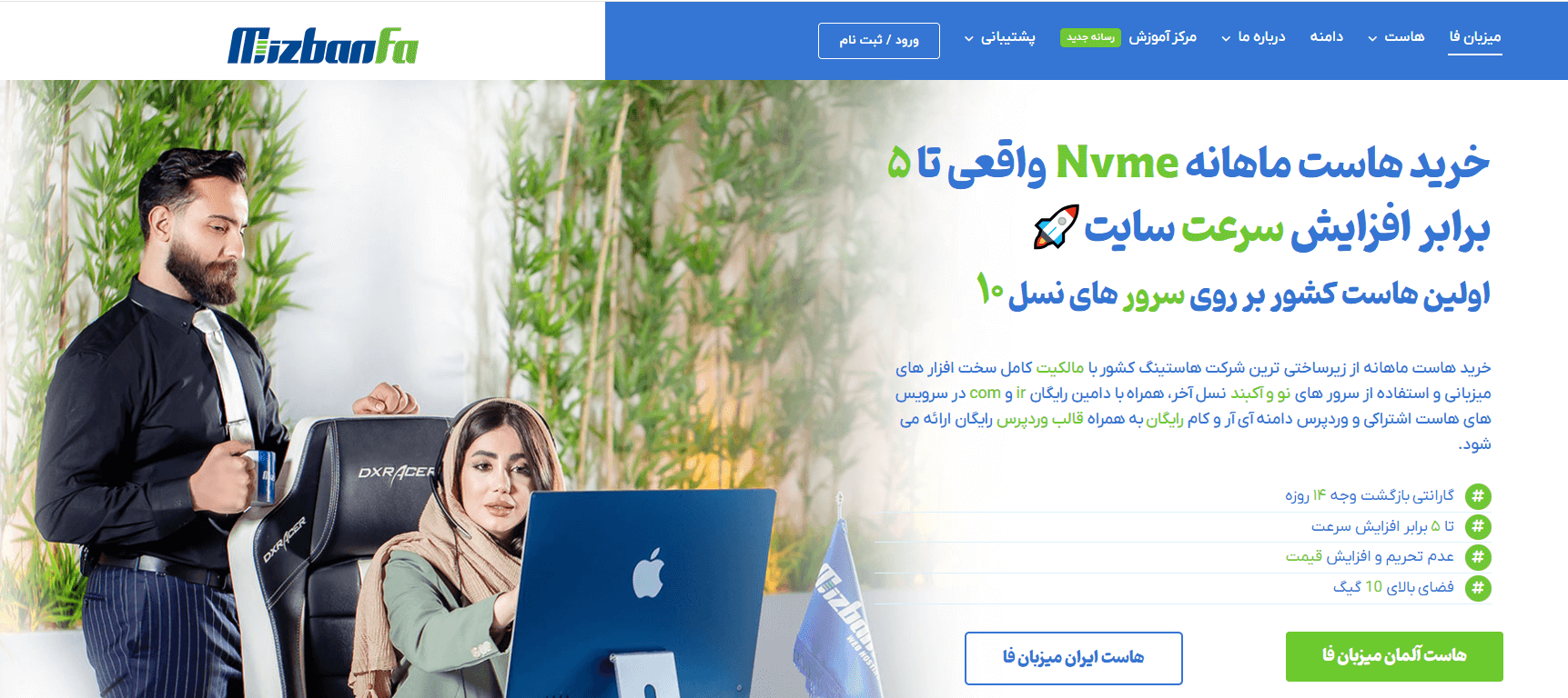 میزبان‌فا